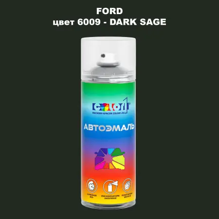 Аэрозольная краска FORD, цвет 6009 - DARK SAGE