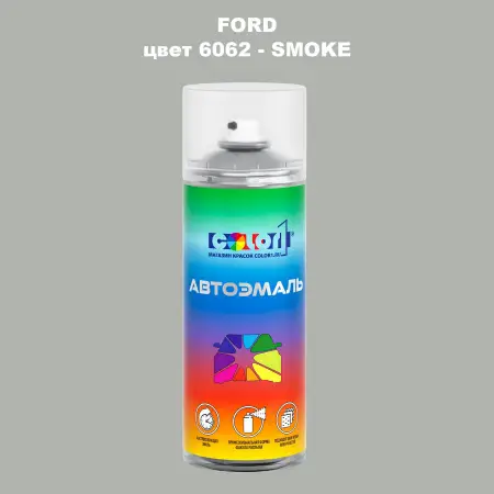 Аэрозольная краска FORD, цвет 6062 - SMOKE