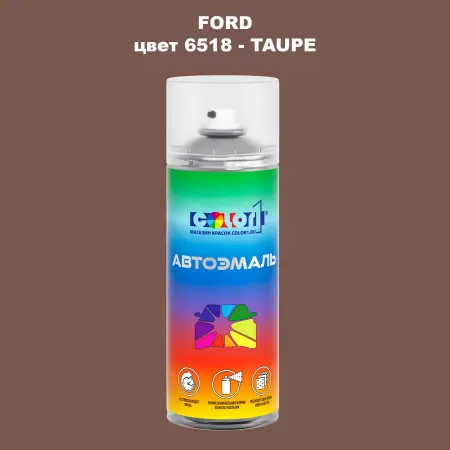 Аэрозольная краска FORD, цвет 6518 - TAUPE