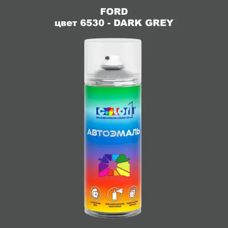 Аэрозольная краска FORD, цвет 6530 - DARK GREY