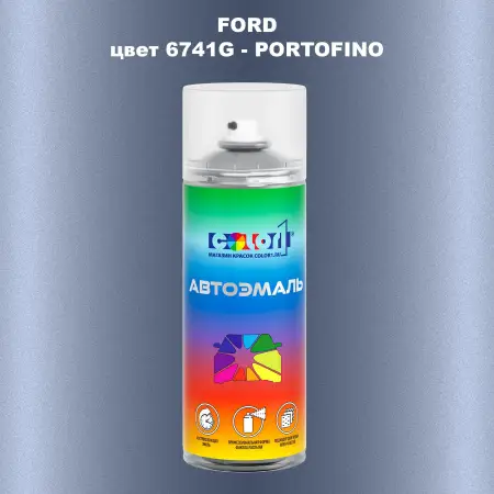 Аэрозольная краска FORD, цвет 6741G - PORTOFINO
