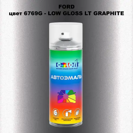 Аэрозольная краска FORD, цвет 6769G - LOW GLOSS LT GRAPHITE