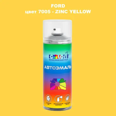 Аэрозольная краска FORD, цвет 7005 - ZINC YELLOW