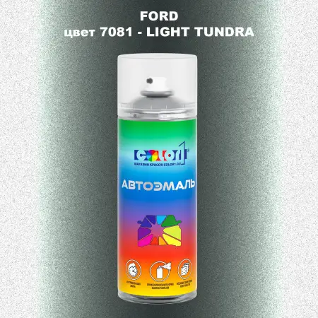 Аэрозольная краска FORD, цвет 7081 - LIGHT TUNDRA
