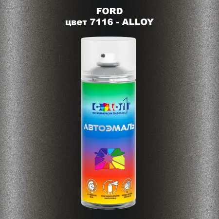 Аэрозольная краска FORD, цвет 7116 - ALLOY
