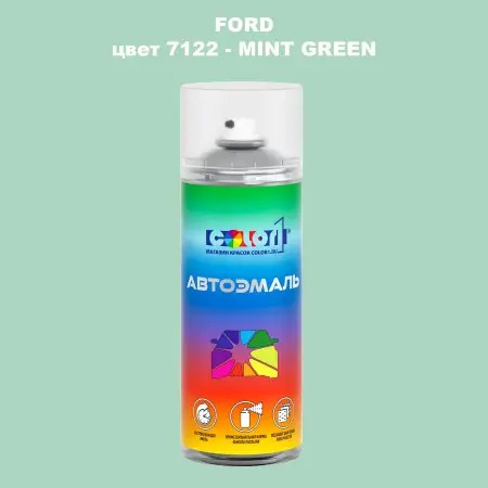 Аэрозольная краска FORD, цвет 7122 - MINT GREEN