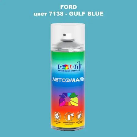Аэрозольная краска FORD, цвет 7138 - GULF BLUE