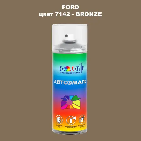 Аэрозольная краска FORD, цвет 7142 - BRONZE