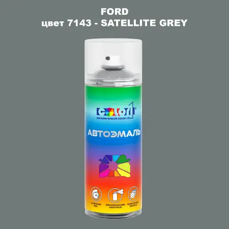 Аэрозольная краска FORD, цвет 7143 - SATELLITE GREY