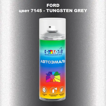 Аэрозольная краска FORD, цвет 7145 - TUNGSTEN GREY