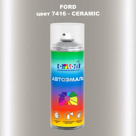 Аэрозольная краска FORD, цвет 7416 - CERAMIC