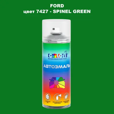 Аэрозольная краска FORD, цвет 7427 - SPINEL GREEN