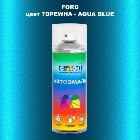 Аэрозольная краска FORD, цвет 7DPEWHA - AQUA BLUE