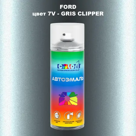 Аэрозольная краска FORD, цвет 7V - GRIS CLIPPER