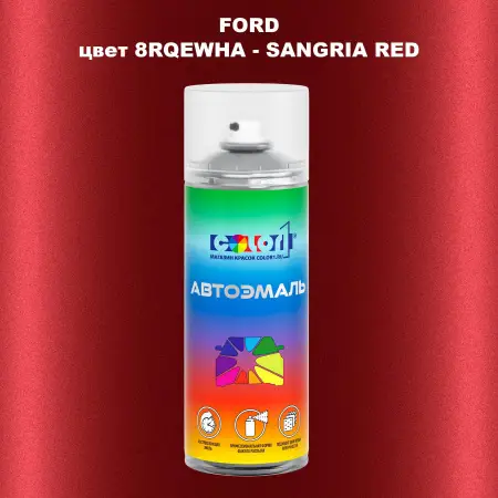 Аэрозольная краска FORD, цвет 8RQEWHA - SANGRIA RED