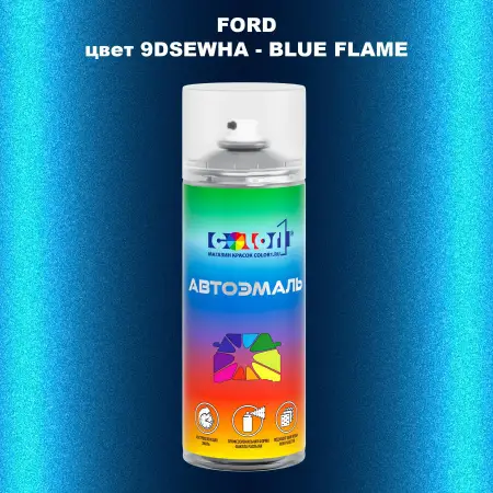 Аэрозольная краска FORD, цвет 9DSEWHA - BLUE FLAME