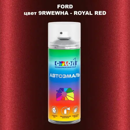 Аэрозольная краска FORD, цвет 9RWEWHA - ROYAL RED