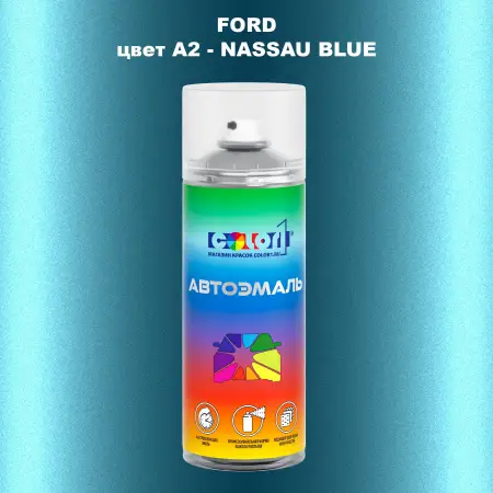 Аэрозольная краска FORD, цвет A2 - NASSAU BLUE