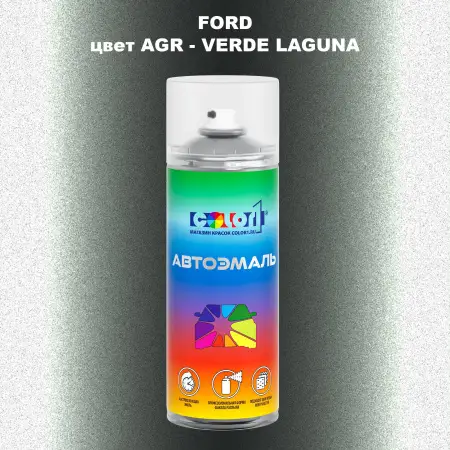 Аэрозольная краска FORD, цвет AGR - VERDE LAGUNA