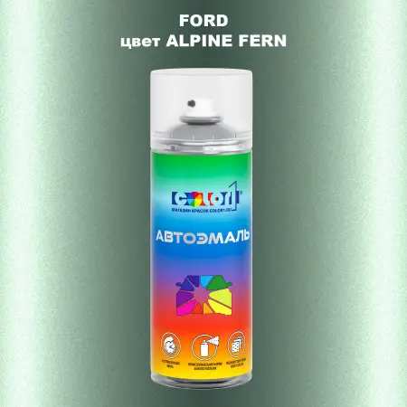 Аэрозольная краска FORD, цвет - ALPINE FERN