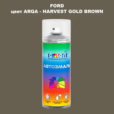 Аэрозольная краска FORD, цвет ARQA - HARVEST GOLD BROWN