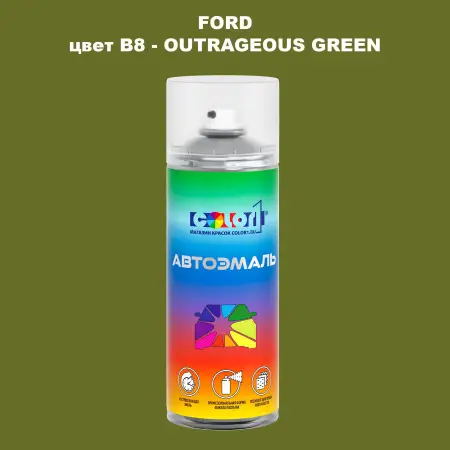 Аэрозольная краска FORD, цвет B8 - OUTRAGEOUS GREEN