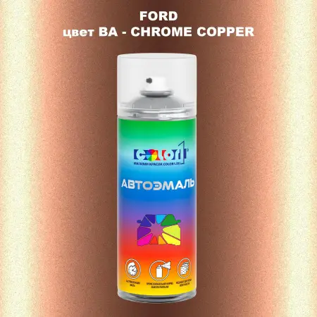 Аэрозольная краска FORD, цвет BA - CHROME COPPER