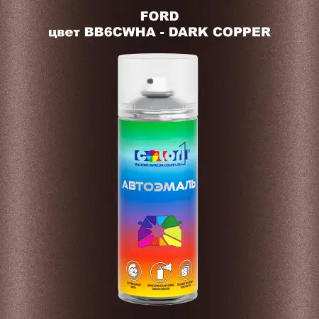 Аэрозольная краска FORD, цвет BB6CWHA - DARK COPPER