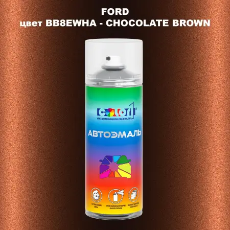 Аэрозольная краска FORD, цвет BB8EWHA - CHOCOLATE BROWN