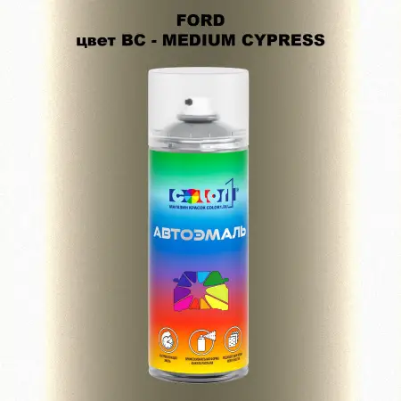 Аэрозольная краска FORD, цвет BC - MEDIUM CYPRESS