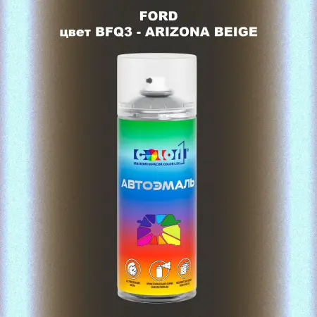 Аэрозольная краска FORD, цвет BFQ3 - ARIZONA BEIGE