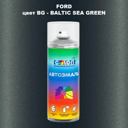 Аэрозольная краска FORD, цвет BG - BALTIC SEA GREEN