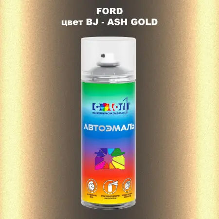 Аэрозольная краска FORD, цвет BJ - ASH GOLD