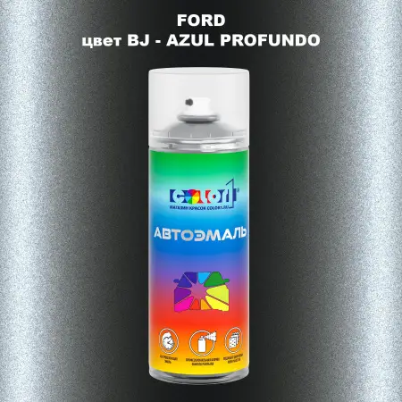 Аэрозольная краска FORD, цвет BJ - AZUL PROFUNDO