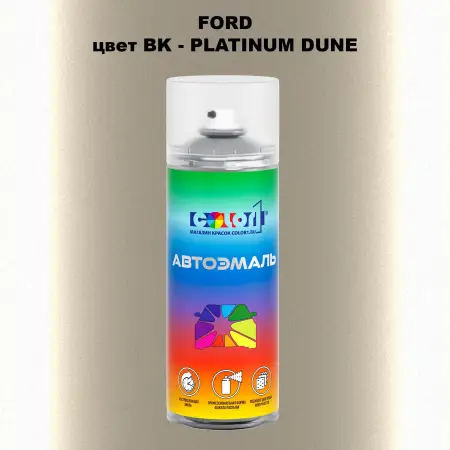 Аэрозольная краска FORD, цвет BK - PLATINUM DUNE