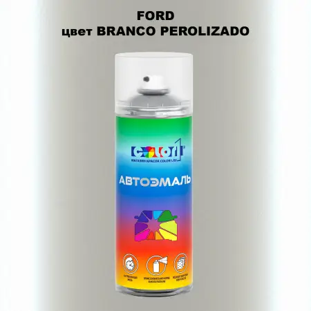 Аэрозольная краска FORD, цвет - BRANCO PEROLIZADO