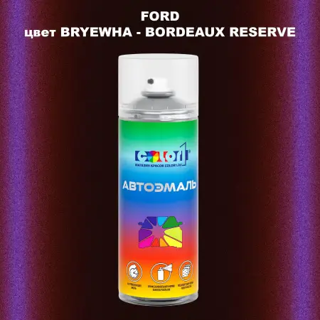 Аэрозольная краска FORD, цвет BRYEWHA - BORDEAUX RESERVE