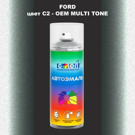 Аэрозольная краска FORD, цвет C2 - 2-х цветное покрытие