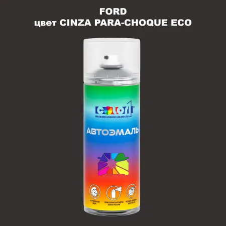 Аэрозольная краска FORD, цвет - CINZA PARA-CHOQUE ECO