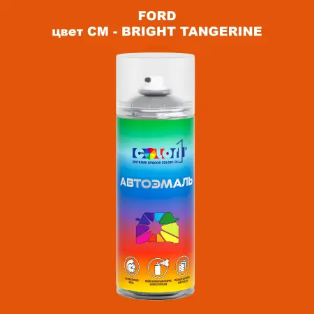 Аэрозольная краска FORD, цвет CM - BRIGHT TANGERINE