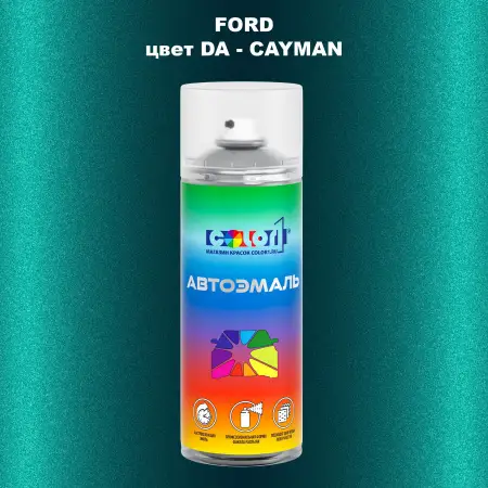 Аэрозольная краска FORD, цвет DA - CAYMAN