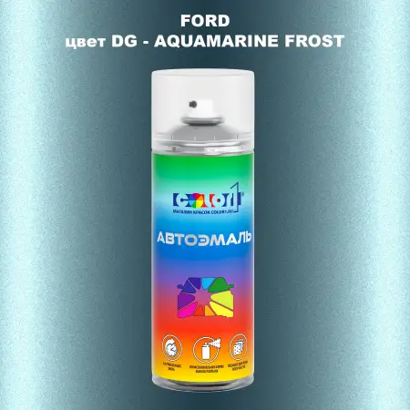Аэрозольная краска FORD, цвет DG - AQUAMARINE FROST