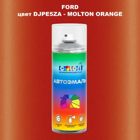 Аэрозольная краска FORD, цвет DJPE5ZA - MOLTON ORANGE