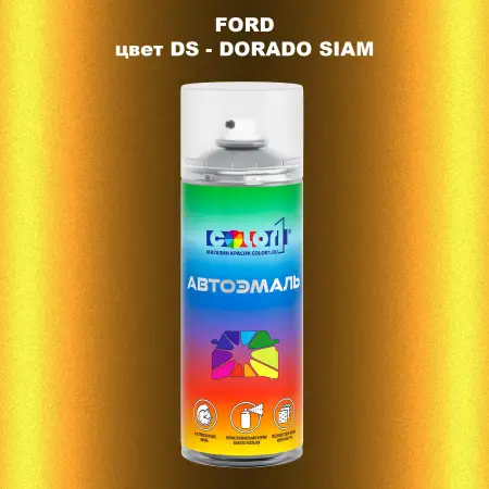 Аэрозольная краска FORD, цвет DS - DORADO SIAM