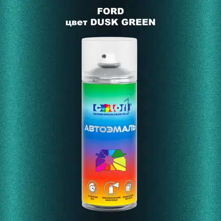 Аэрозольная краска FORD, цвет - DUSK GREEN