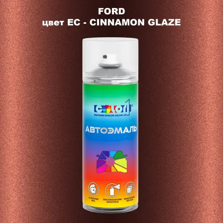 Аэрозольная краска FORD, цвет EC - CINNAMON GLAZE