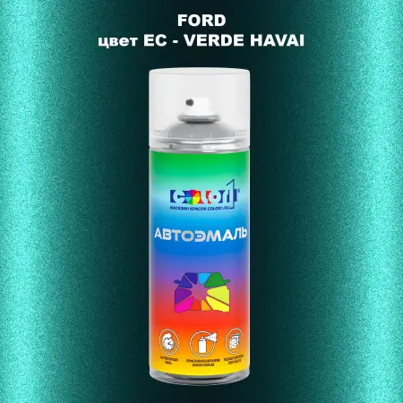 Аэрозольная краска FORD, цвет EC - VERDE HAVAI