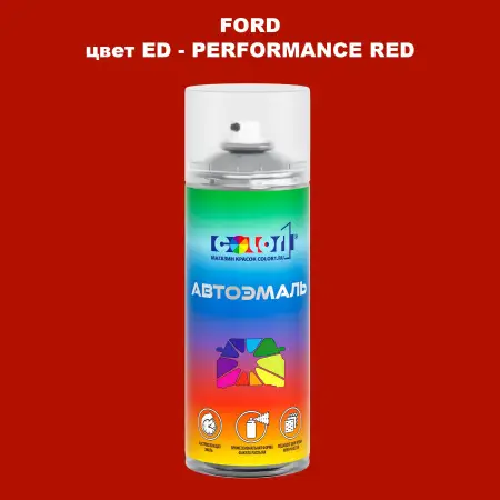 Аэрозольная краска FORD, цвет ED - PERFORMANCE RED