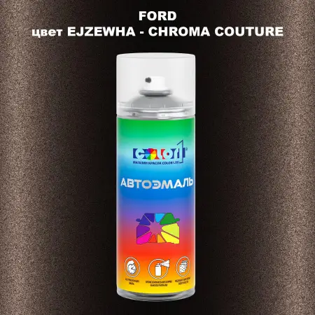 Аэрозольная краска FORD, цвет EJZEWHA - CHROMA COUTURE