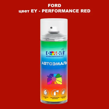 Аэрозольная краска FORD, цвет EY - PERFORMANCE RED